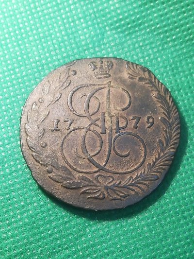 Лот: 25068542. Фото: 1. 5 копеек 1779 ем, оригинал!. Россия до 1917 года