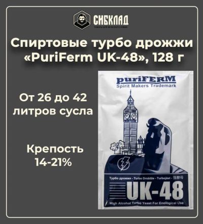 Лот: 19697256. Фото: 1. Спиртовые турбо дрожжи «PuriFerm... Ингредиенты для приготовления напитков