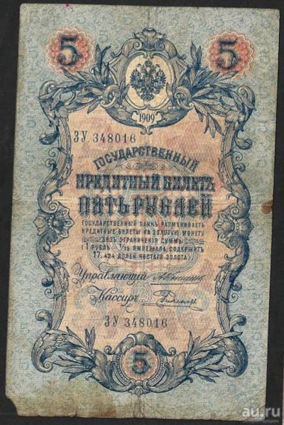Лот: 8377785. Фото: 1. 5 рублей 1909 г. Россия, СССР, страны СНГ