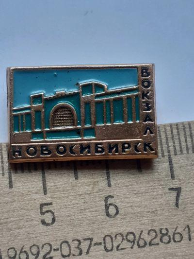 Лот: 19252004. Фото: 1. (№4290) значки,Новосибирск Вокзал. Памятные медали
