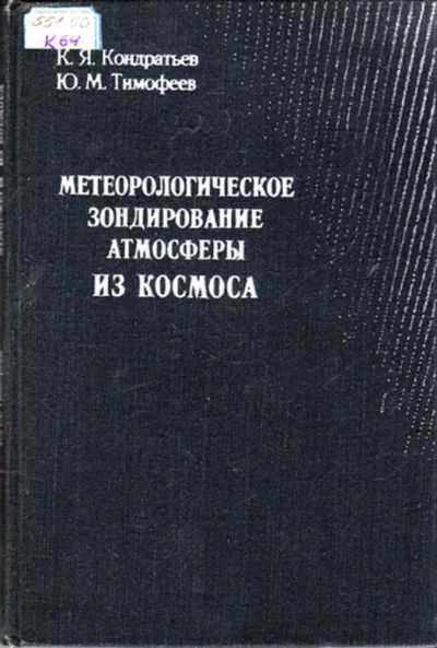Лот: 23443735. Фото: 1. Метеорологическое зондирование... Науки о Земле