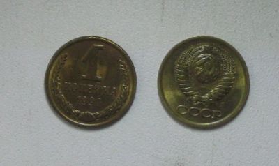 Лот: 19395105. Фото: 1. Монета СССР 1 копейка 1991 год... Россия и СССР 1917-1991 года