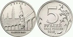 Лот: 11538125. Фото: 1. 5 рублей 2016 года "Вена". Россия после 1991 года