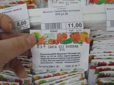 Лот: 6902495. Фото: 1. Семена. Фасоль "Сакса без волокна... Овощи