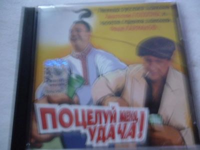 Лот: 11310615. Фото: 1. Анатолий Полотно Поцелуй меня... Аудиозаписи