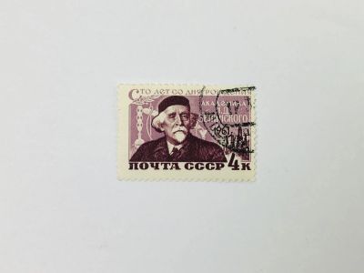 Лот: 23314822. Фото: 1. 100 лет со дня рождения Н.Д. Зелинского... Марки