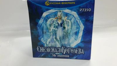 Лот: 4739006. Фото: 1. Фейерверк Снежная Королева. Фейерверки, салюты, пиротехника