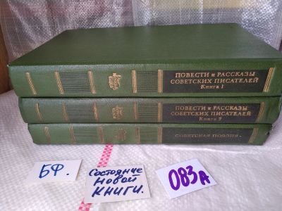 Лот: 18419151. Фото: 1. Библиотека "Родные нивы" Повести... Художественная