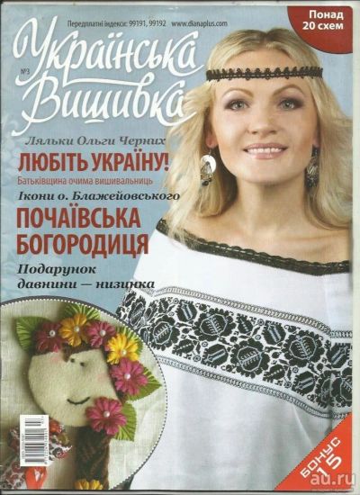 Лот: 9103126. Фото: 1. Украинская вышивка. Украина. Рукоделие