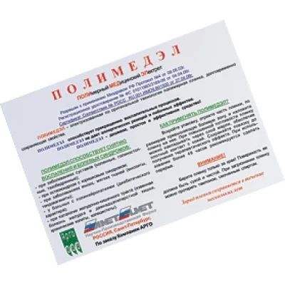 Лот: 3565459. Фото: 1. Полимедэл - пленка от воспалений... Другое (медицина)