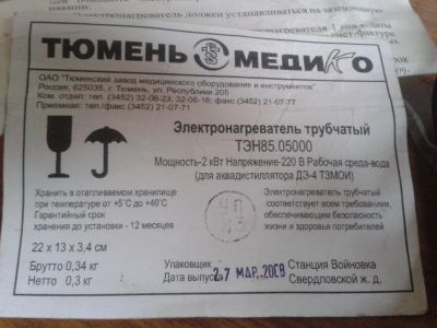 Лот: 4598994. Фото: 1. ТЭН, кВт 2,0. Другое (электрооборудование)
