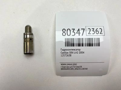 Лот: 21383212. Фото: 1. Гидрокомпенсатор Cadillac Srx... Двигатель и элементы двигателя