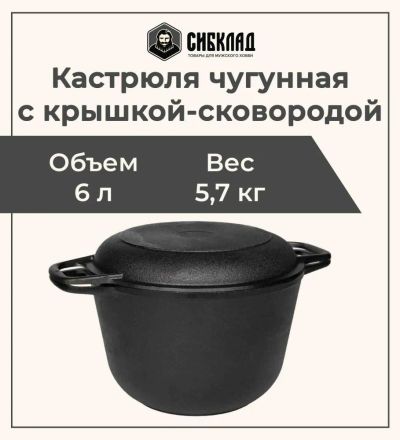 Лот: 21101604. Фото: 1. Кастрюля чугунная с крышкой-сковородой... Кастрюли