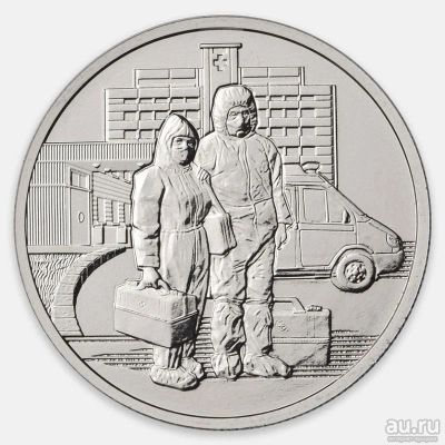 Лот: 16942964. Фото: 1. 25 рублей Медицинские работники... Россия после 1991 года