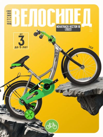 Лот: 24347348. Фото: 1. Детский велосипед Novatrack Vector... Велосипеды