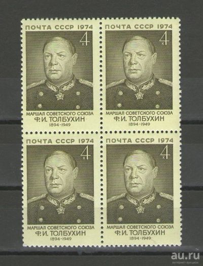 Лот: 14932293. Фото: 1. 1974 год. Квартблок. Военные деятели... Марки