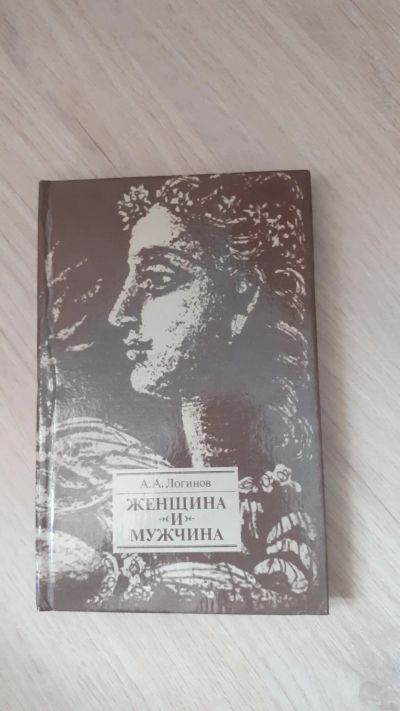 Лот: 19338643. Фото: 1. книга. Психология