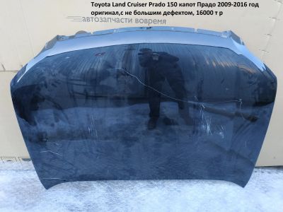 Лот: 12822134. Фото: 1. prado 150 прадо фара,капот,бампер... Кузов