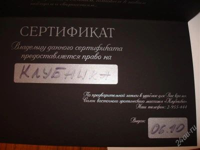 Лот: 1394933. Фото: 1. Подарочный сертификат на тайский... Подарочные сертификаты, купоны, промокоды