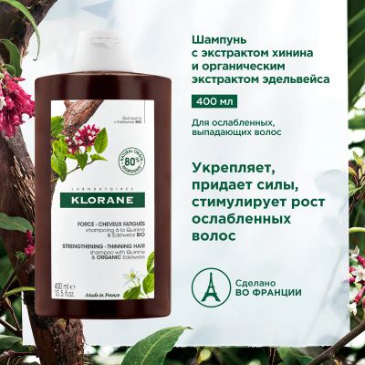 Лот: 23987143. Фото: 1. Клоран шампунь с экстрактом Хинина... Уход за волосами 