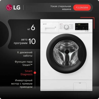 Лот: 25237813. Фото: 1. Стиральная машина LG F2J3NS8W... Стиральные машины