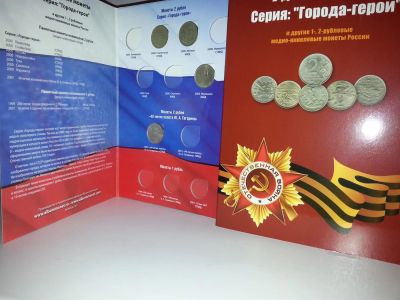 Лот: 2515726. Фото: 1. Альбом-планшет. Серии Города-герои... Россия после 1991 года