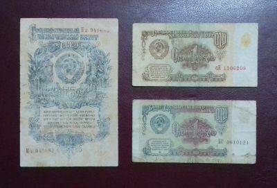 Лот: 17415136. Фото: 1. Лот банкнот СССР -- 1 рубль 1947... Россия, СССР, страны СНГ