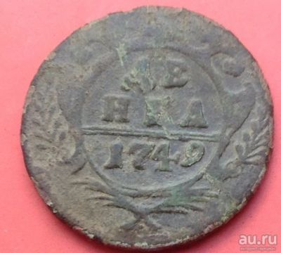 Лот: 13777401. Фото: 1. Денга 1749 неплохая,светлая. Россия до 1917 года