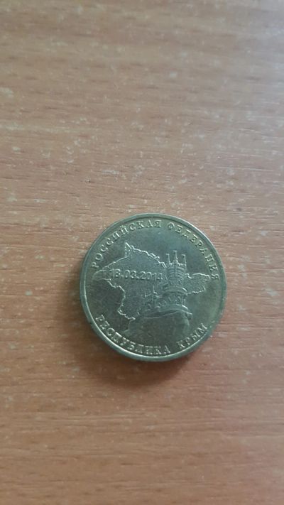 Лот: 16324816. Фото: 1. 10 рублей 2014 Крым. Россия после 1991 года