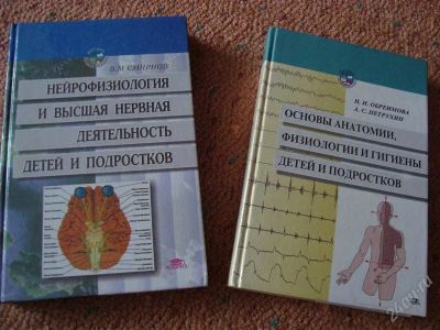 Лот: 1026066. Фото: 1. Уч. для Вузов"Основы анатомии... Для вузов