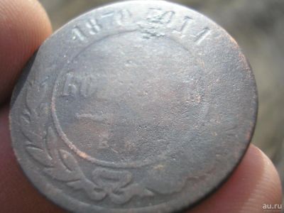 Лот: 9397080. Фото: 1. 5 копеек 1870 года, ем. Редкий... Россия до 1917 года