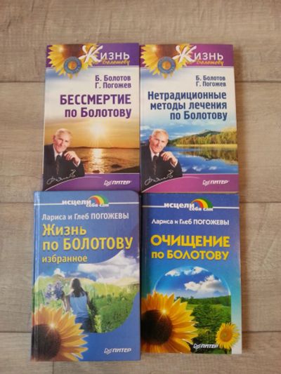 Лот: 7092624. Фото: 1. В.Болотов. Популярная и народная медицина