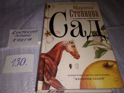 Лот: 17327028. Фото: 1. ок....(16..015) Степнова Марина... Художественная