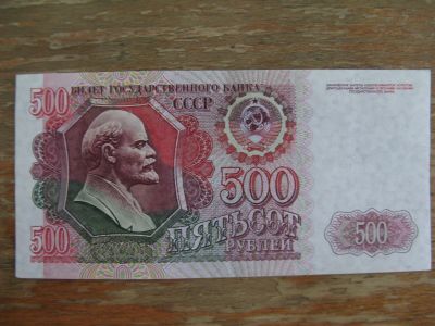 Лот: 16299092. Фото: 1. 500 рублей 1992 года. Серия ГЛ... Россия, СССР, страны СНГ