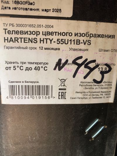 Лот: 25539142. Фото: 1. 443 Hartens HTY-55U11B-VS новый... Запчасти для телевизоров, видеотехники, аудиотехники