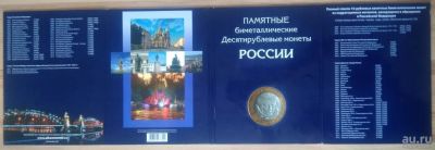 Лот: 9054930. Фото: 1. Альбом "Памятные биметаллические... Аксессуары, литература