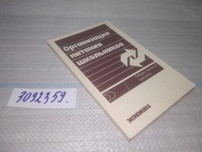 Лот: 25510454. Фото: 1. оз...(3092359) Организация Питания... Другое (бизнес, экономика)