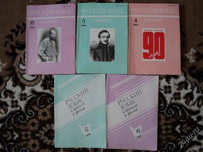 Лот: 2895596. Фото: 1. журналы "Русский язык в школе". Наука и техника
