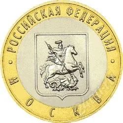 Лот: 1549406. Фото: 1. Москва. Россия после 1991 года