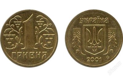 Лот: 2552218. Фото: 1. 1 гривна. Страны СНГ и Балтии