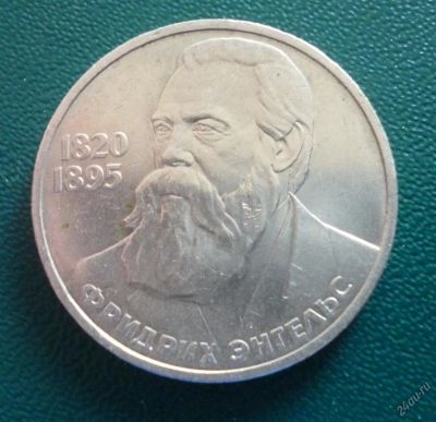 Лот: 11296844. Фото: 1. 1 рубль 1985 г Фридрих Энгельс... Россия и СССР 1917-1991 года