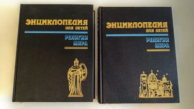 Лот: 18199766. Фото: 1. Детская энциклопедия. Религии... Энциклопедии