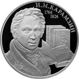 Лот: 11957866. Фото: 1. 2 рубля 2016 Карамзин серебро... Россия после 1991 года