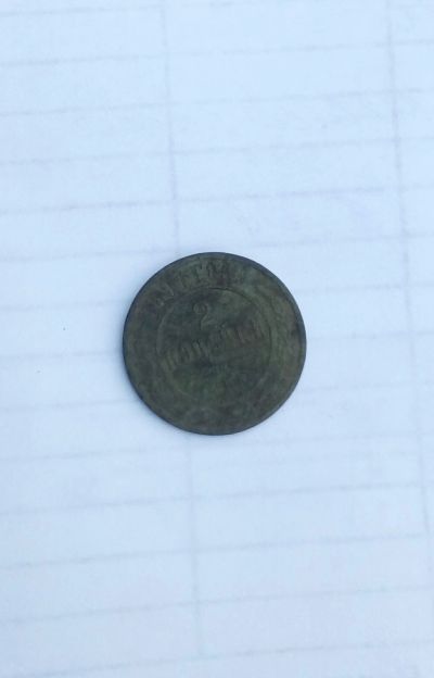 Лот: 11895266. Фото: 1. Монета 2 копейки 1897 года медная... Россия и СССР 1917-1991 года