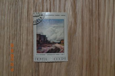Лот: 5200217. Фото: 1. Марка СССР 1975г. из серии Русская... Марки