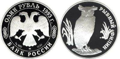 Лот: 15226113. Фото: 1. 1 рубль 1993 года Красная книга... Россия после 1991 года
