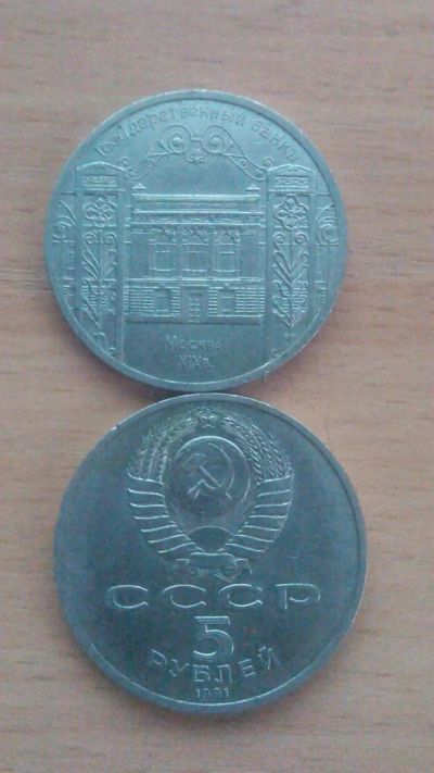 Лот: 5981027. Фото: 1. Монета Москва. Государственный... Россия и СССР 1917-1991 года