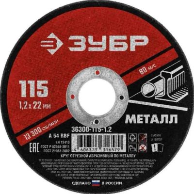 Лот: 16773926. Фото: 1. Круг отрезной по металлу 115*1... Другое (авто, мото, водный транспорт)