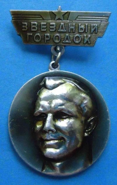 Лот: 9375875. Фото: 1. Знак на подвеске: Звездный городок... Сувенирные