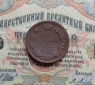 Лот: 1139483. Фото: 1. 2 копейки 1813г ЕМ НМ (№352). Россия до 1917 года
